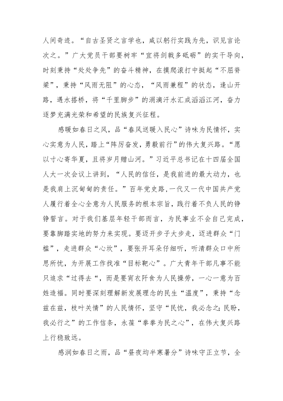 2023在广东考察时围绕“以学铸魂”提出明确要求学习心得体会.docx_第2页