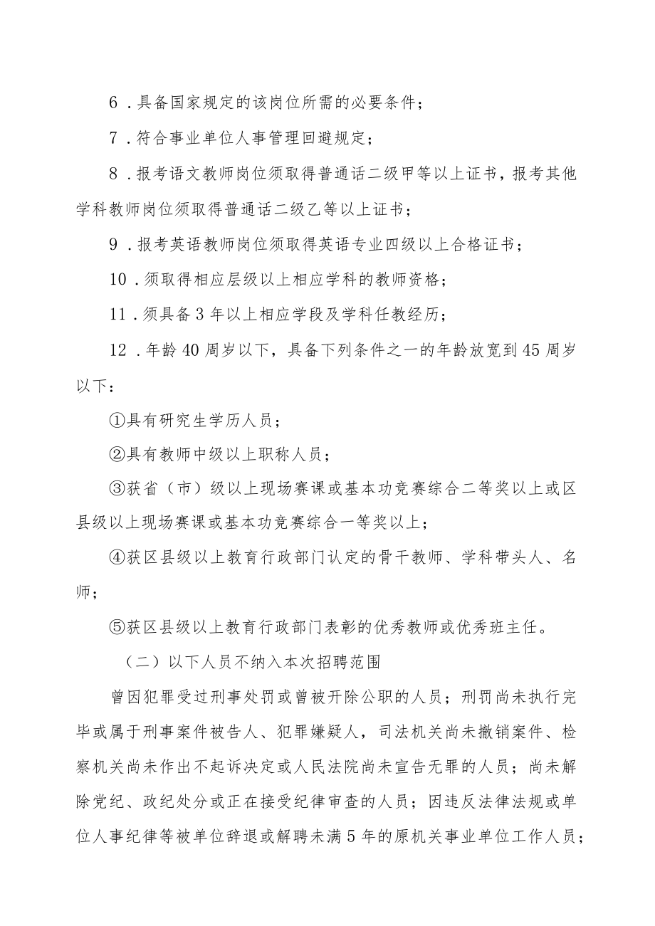 XX教育事业单位202X下半年招聘实施方案.docx_第2页