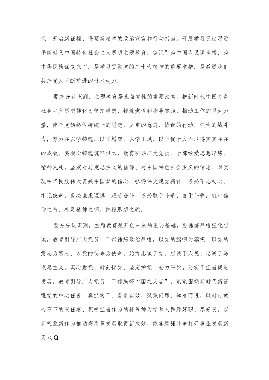 主题教育动员部署会讲话发言材料供借鉴.docx_第2页