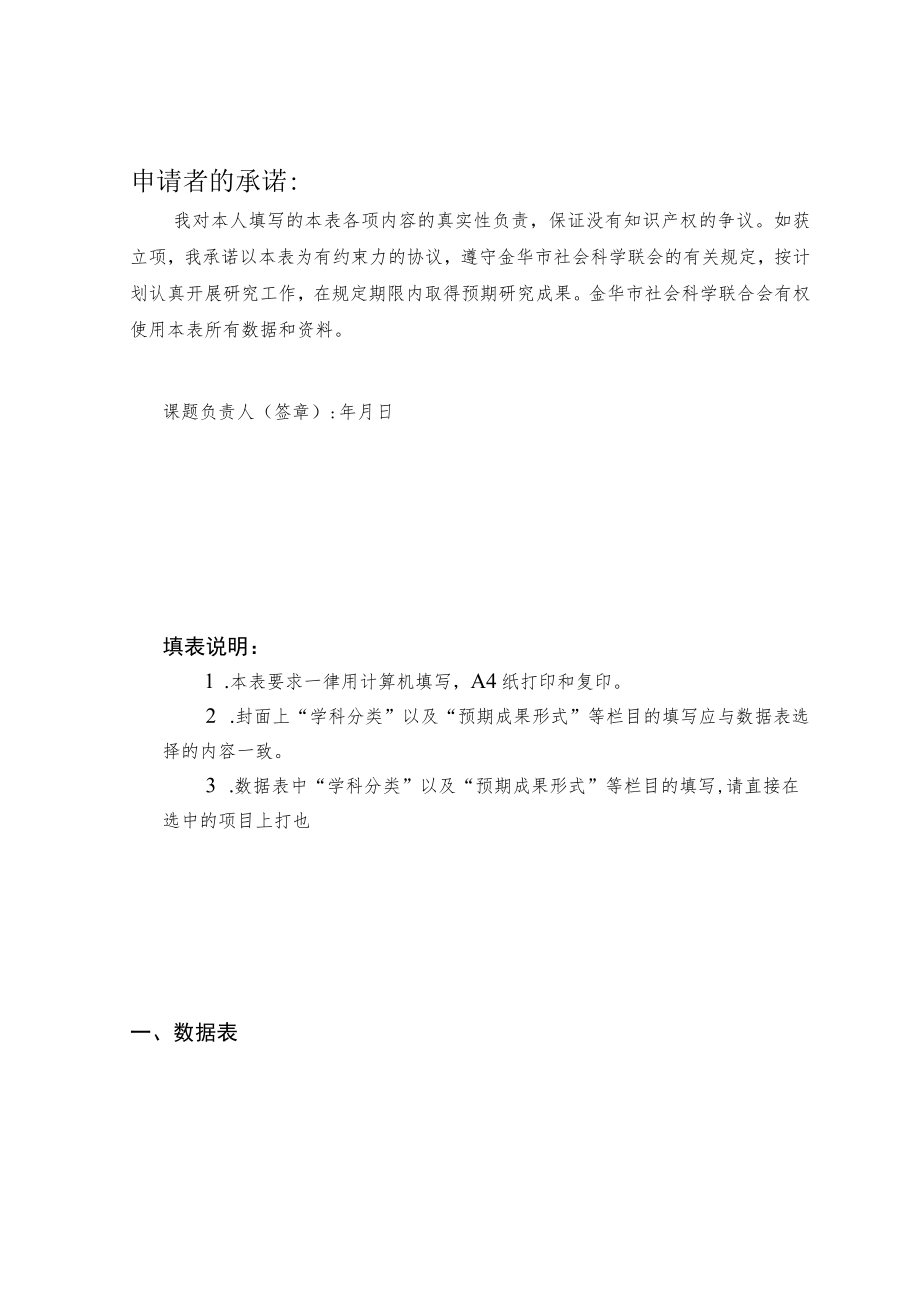 金华市社会科学课题研究项目申报表.docx_第2页