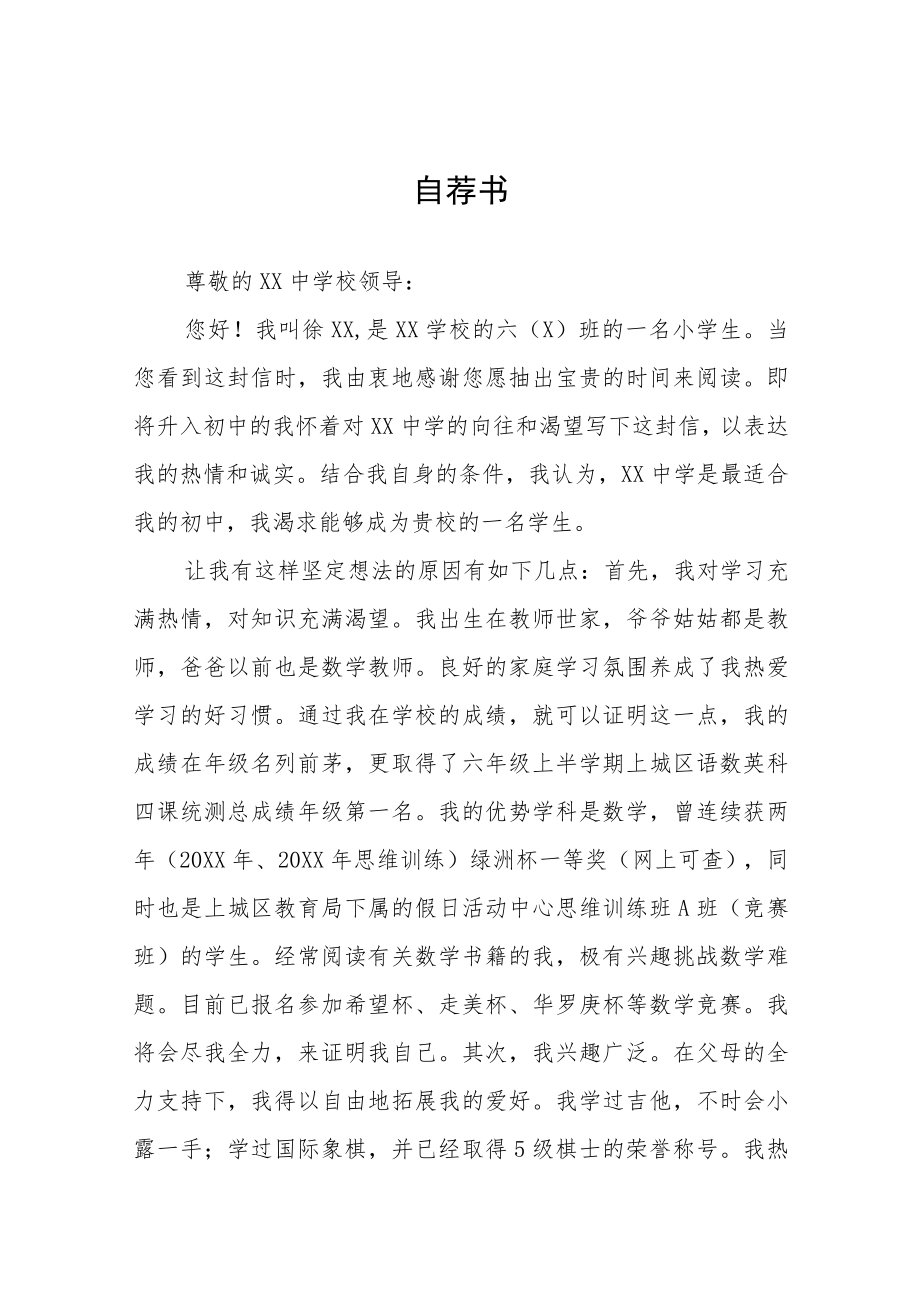 2023小升初简历自荐书三篇样本.docx_第1页