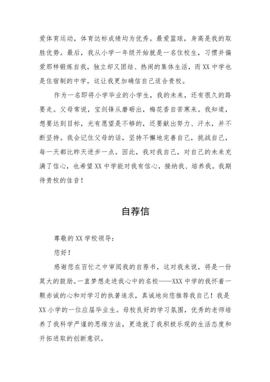 2023小升初简历自荐书三篇样本.docx_第2页