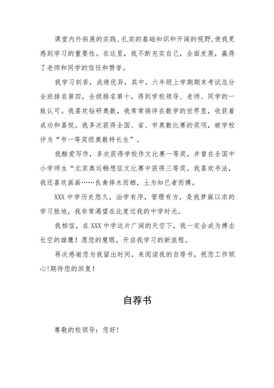 2023小升初简历自荐书三篇样本.docx_第3页