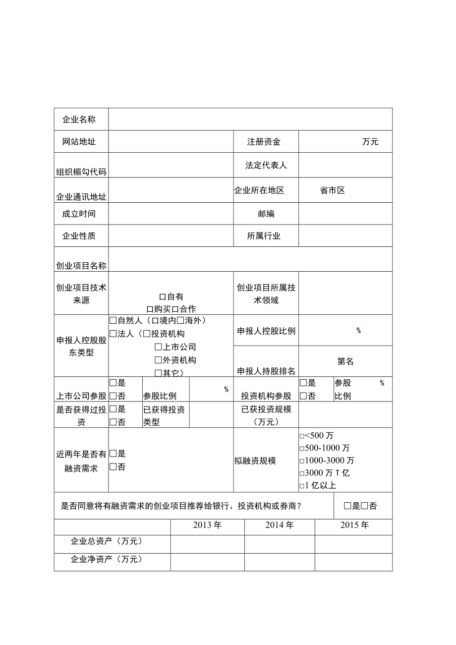 湖北省青年英才开发计划申报书.docx_第3页