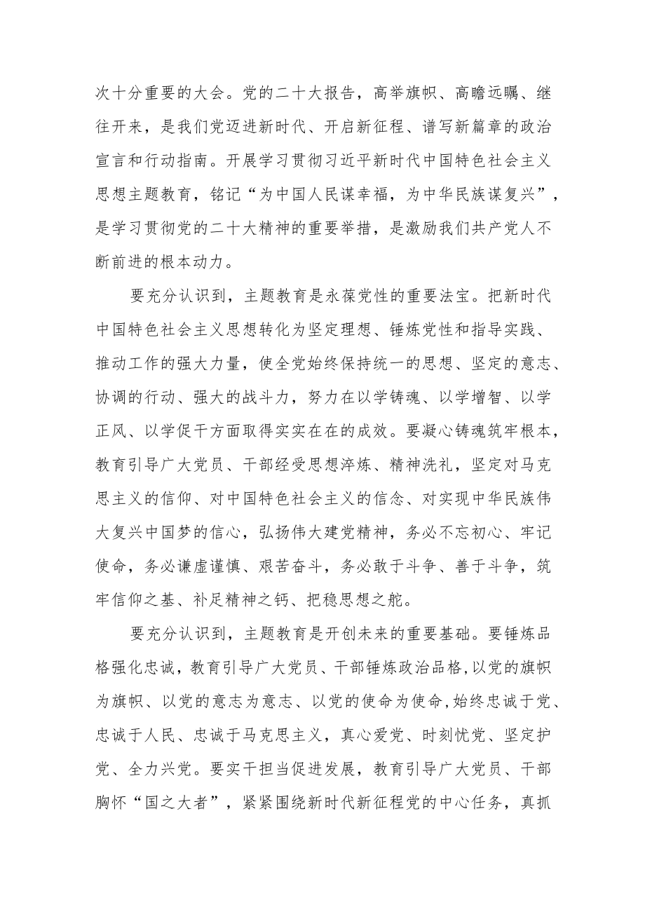 在主题教育动员部署会上的讲话.docx_第2页