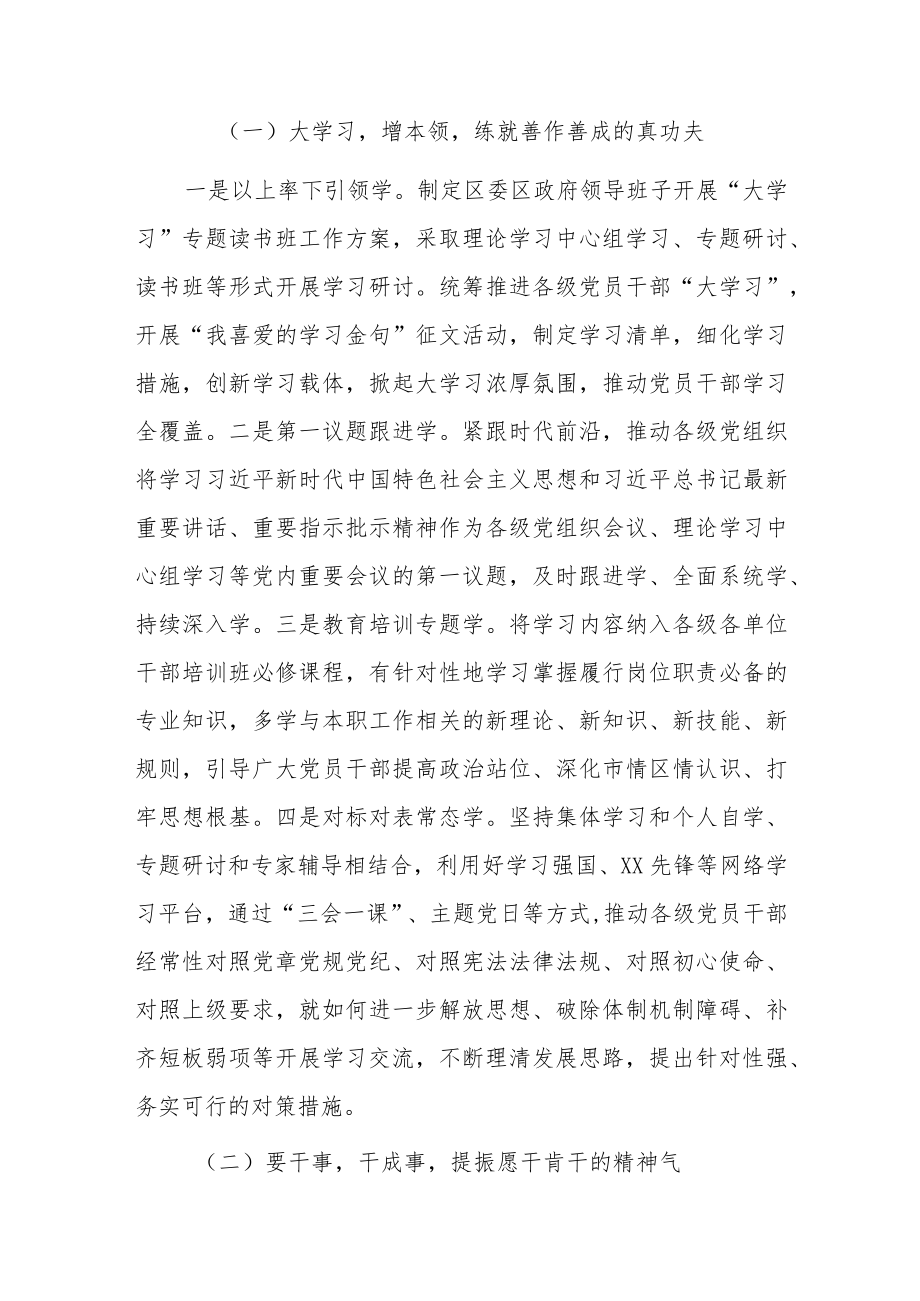 2023年XX区在深入开展提速增效攻坚年活动方案.docx_第2页