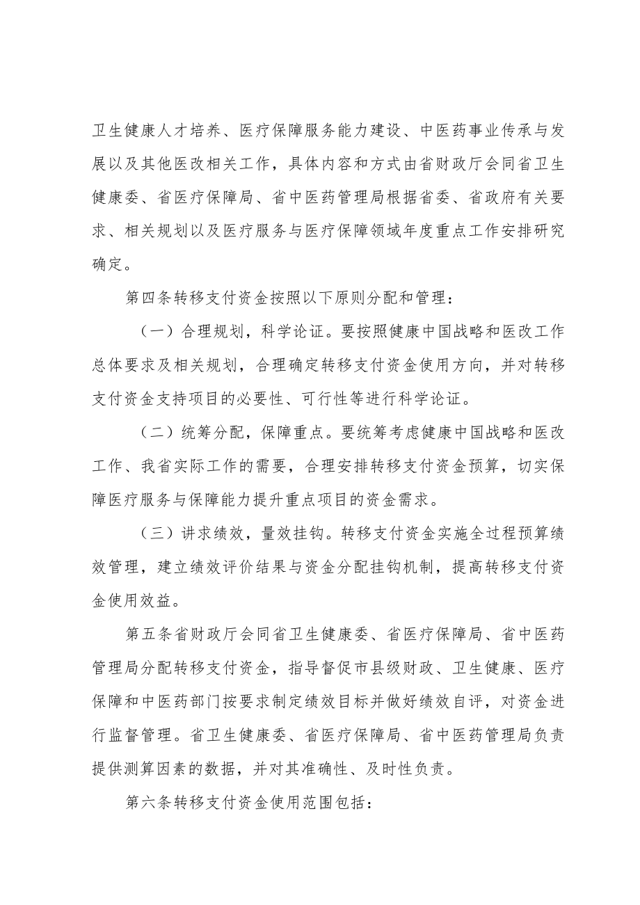 黑龙江省医疗服务与保障能力提升补助资金管理实施细则.docx_第2页