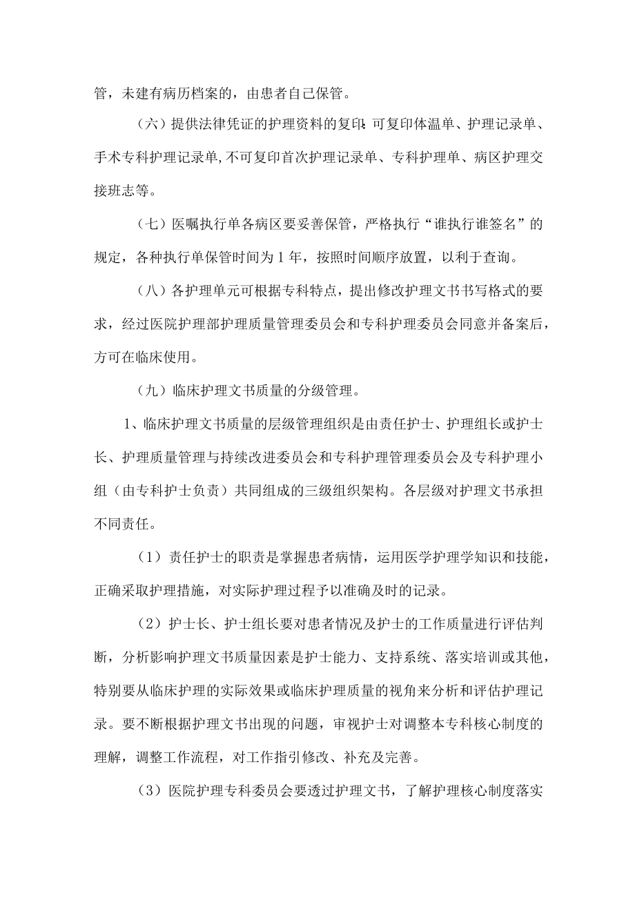 医院临床护理文书管理制度.docx_第2页