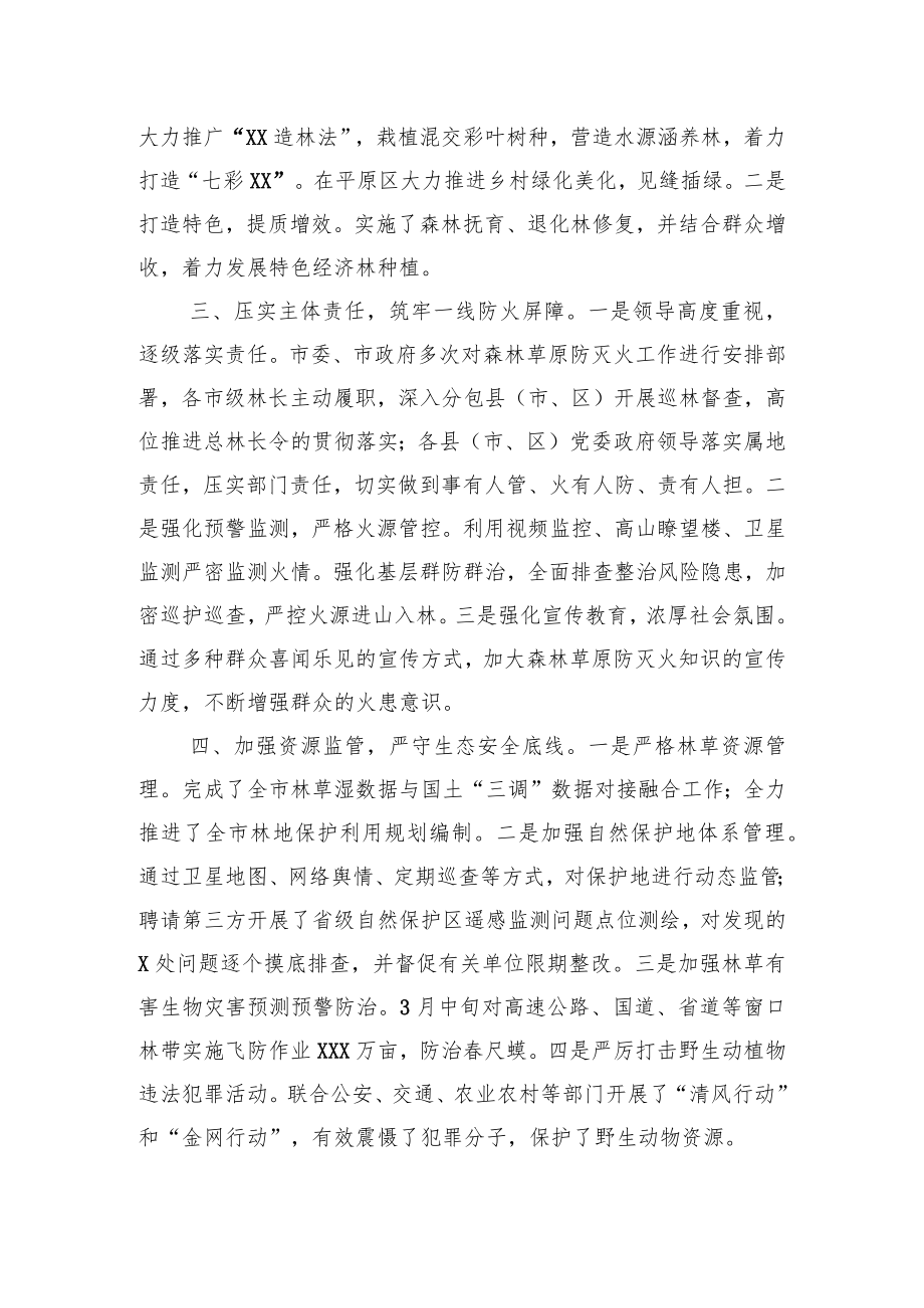 林长制责任落实情况汇报.docx_第2页