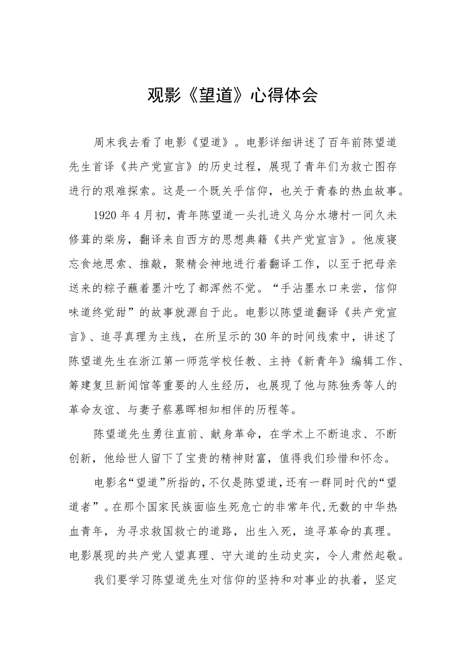 观影《望道》心得体会五篇.docx_第1页