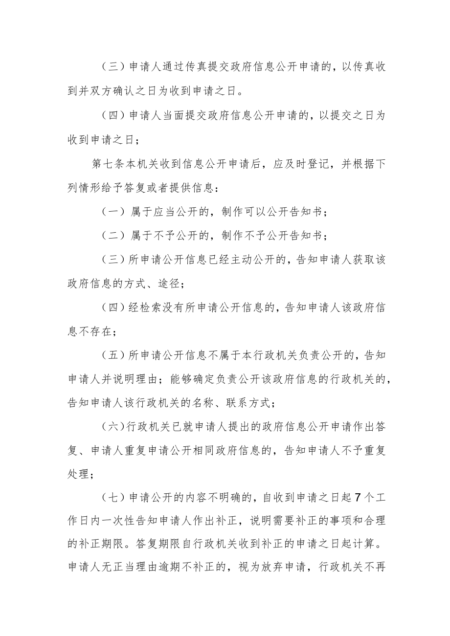 地方金融监管局政府信息依申请公开制度.docx_第3页