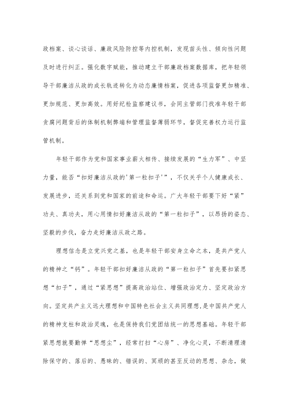 高度重视年轻领导干部纪律教育心得体会.docx_第2页