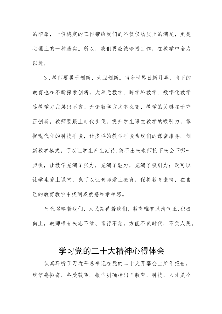 教师学习二十大精神心得感悟十一篇.docx_第3页