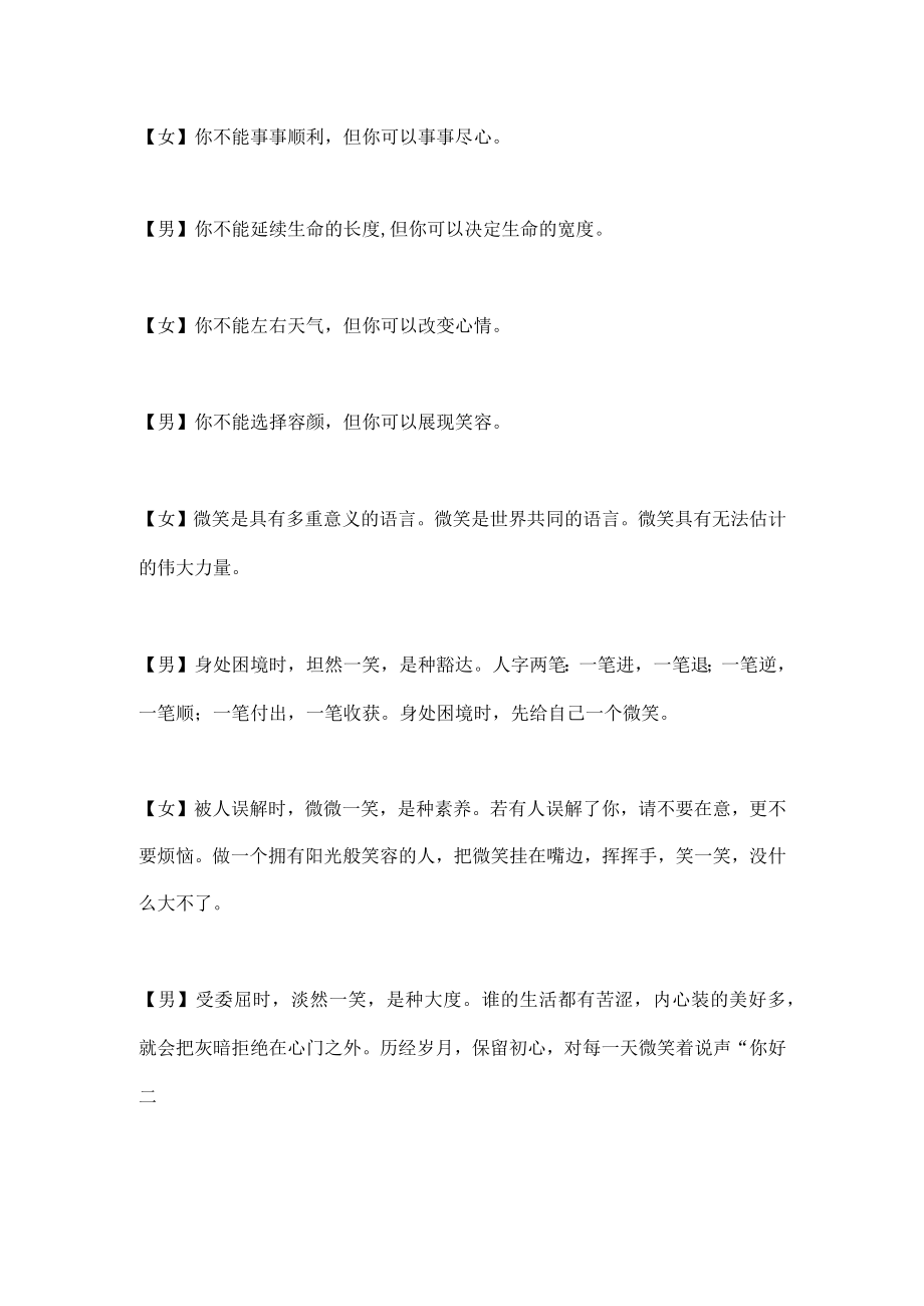 国旗下演讲-------世上最美的风景就在你的脸上.docx_第1页