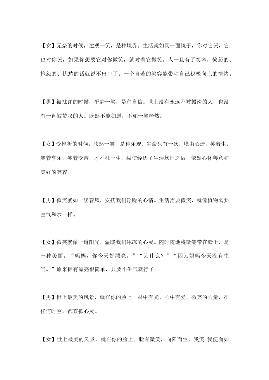 国旗下演讲-------世上最美的风景就在你的脸上.docx_第2页