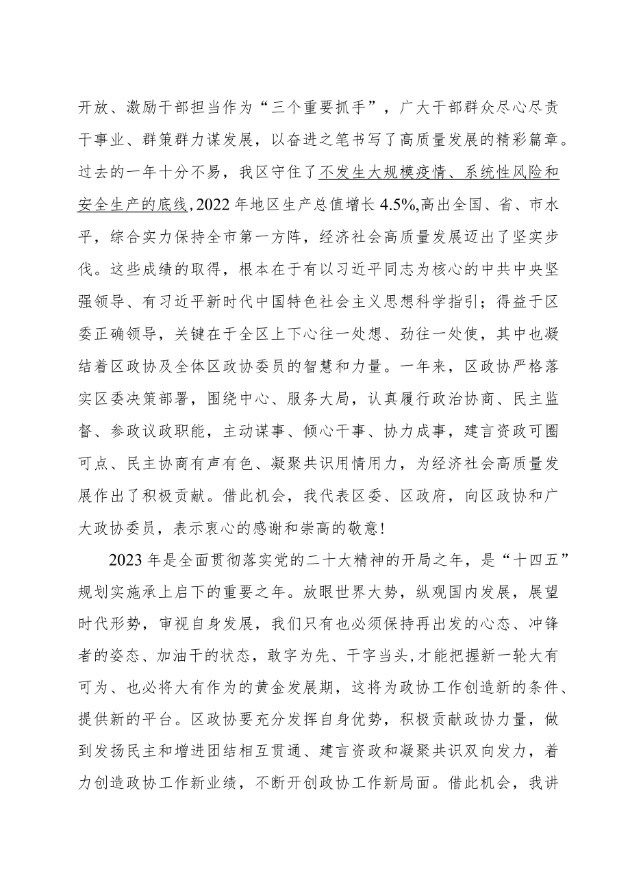 在区政协二届二次会议闭幕式上的讲话.docx_第2页