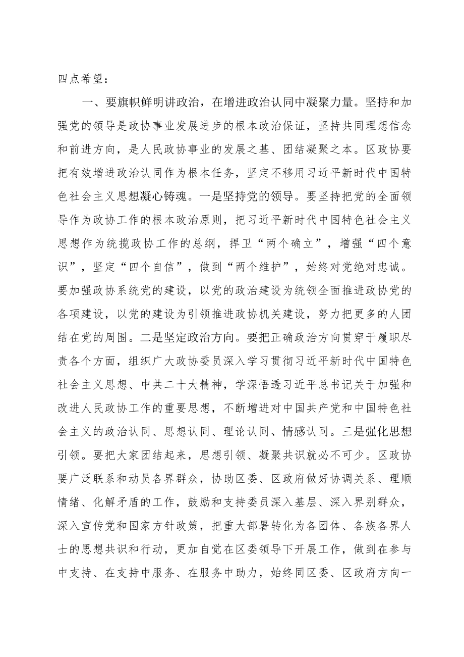 在区政协二届二次会议闭幕式上的讲话.docx_第3页