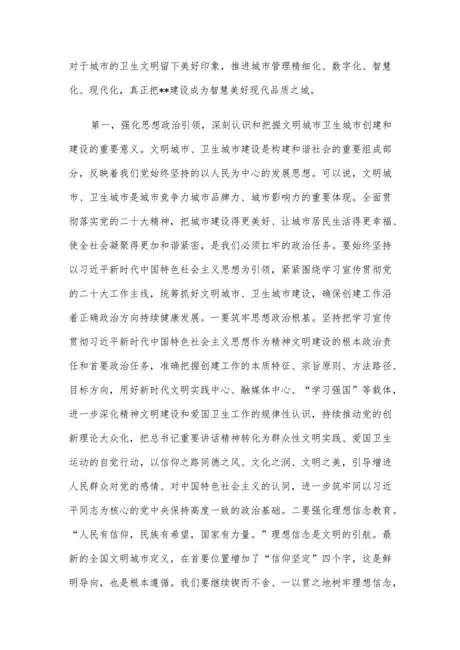 在全市两城创建工作推进会上的讲话.docx_第2页