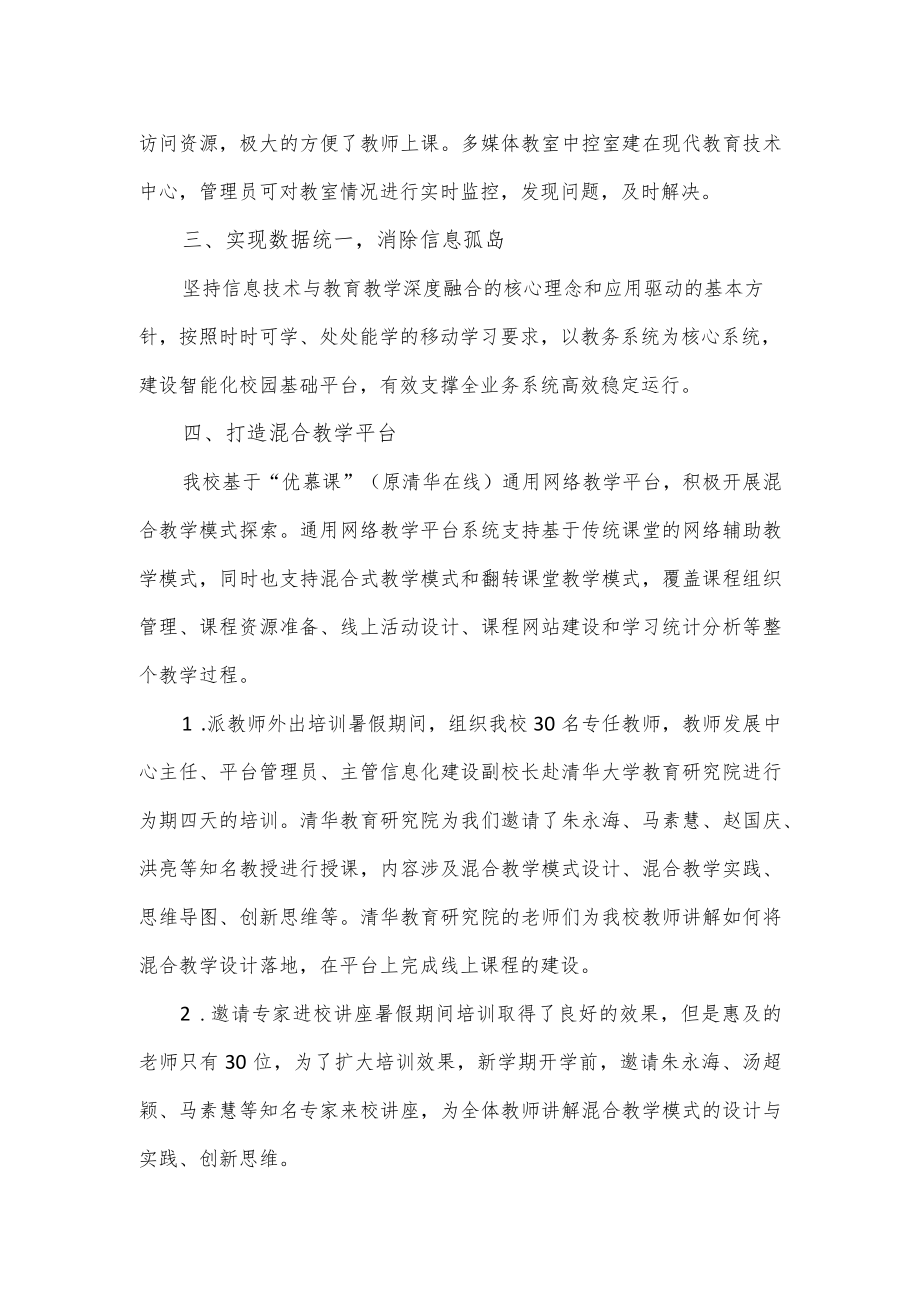 高校创新发展工作情况报告.docx_第2页