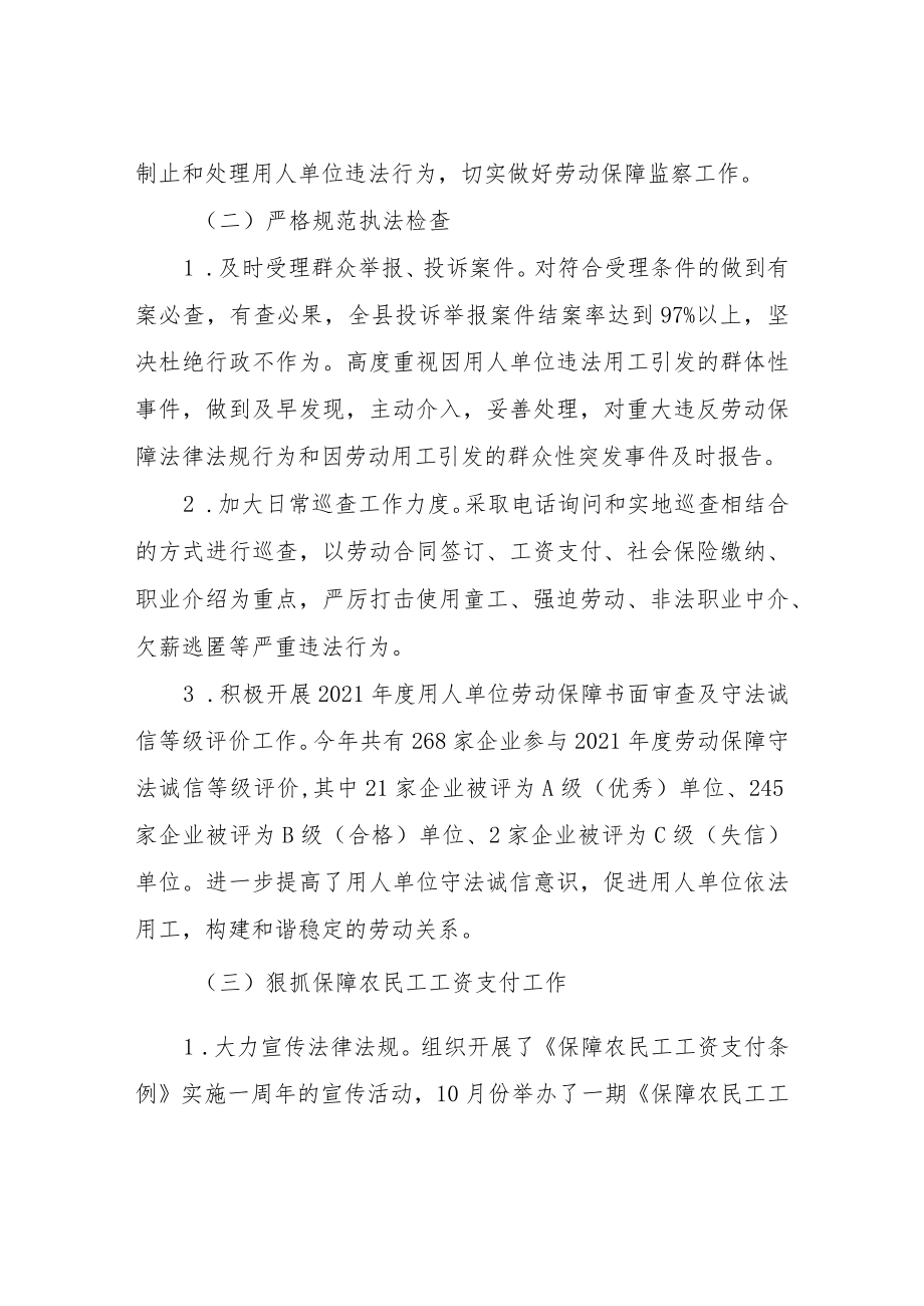 XX县人力资源和社会保障局2022年行政执法工作总结.docx_第3页