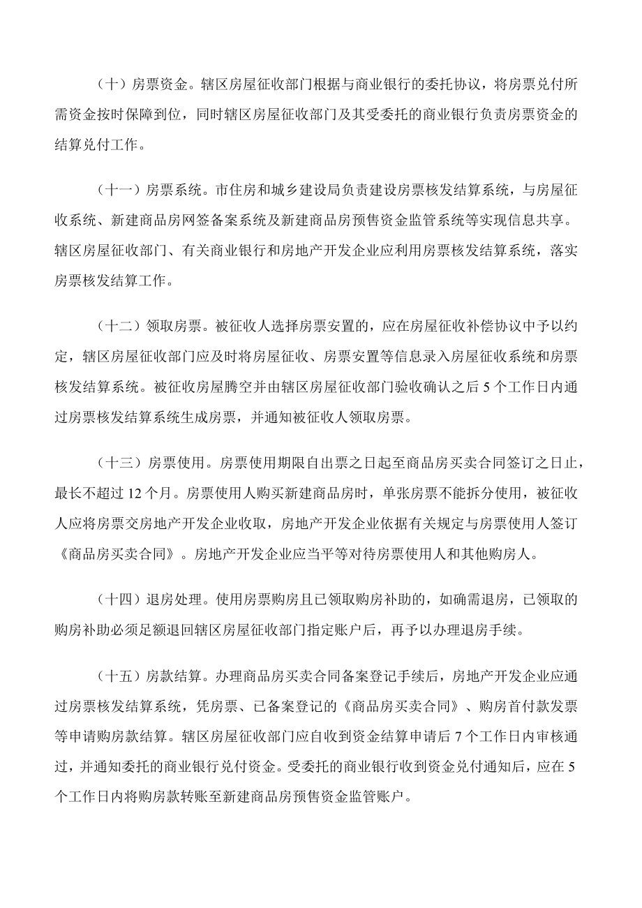 南昌市人民政府办公室印发关于推进中心城区房屋征收补偿房票安置的实施意见的通知.docx_第3页