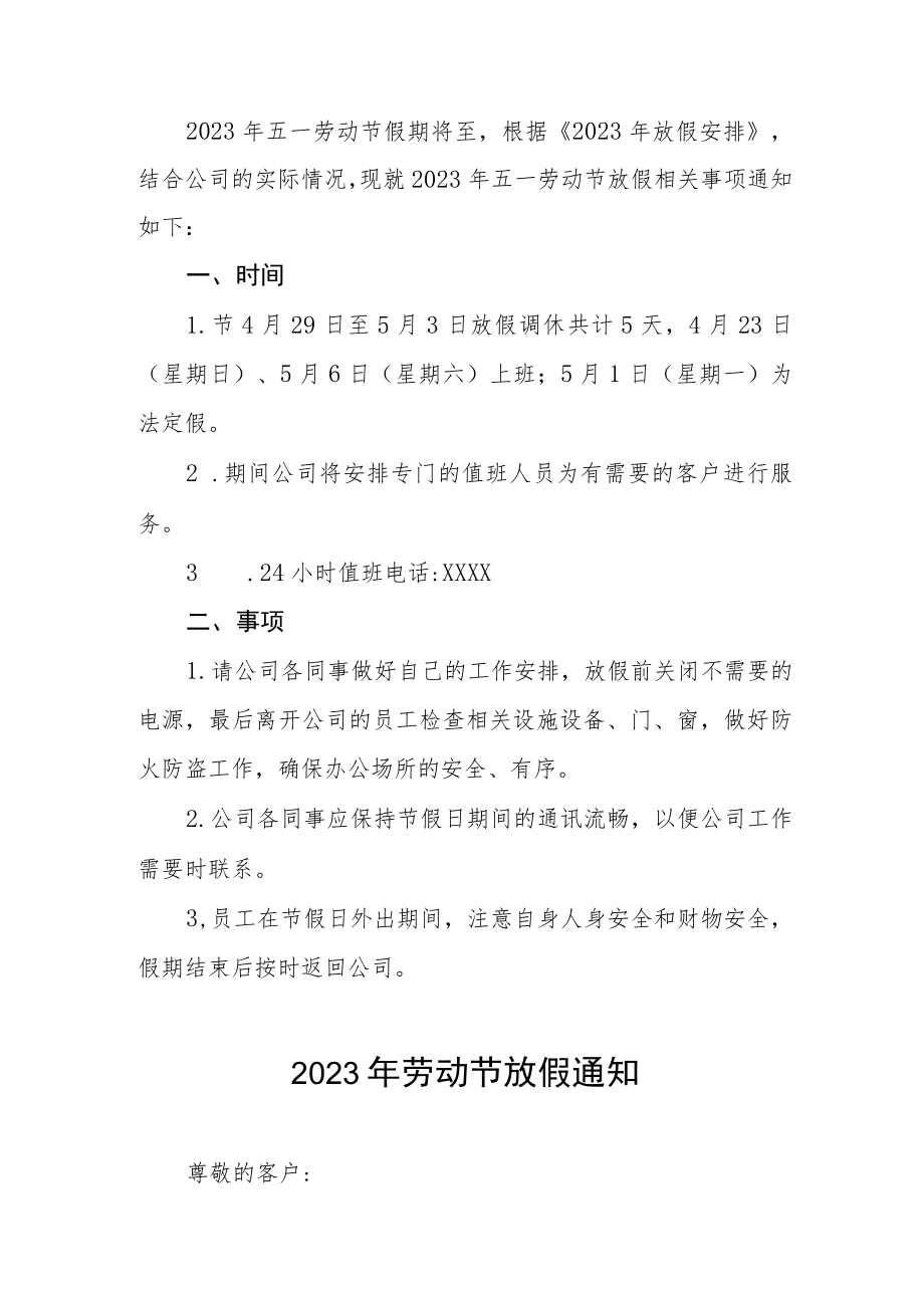 2023年“五一”劳动节放假通知五篇.docx_第2页
