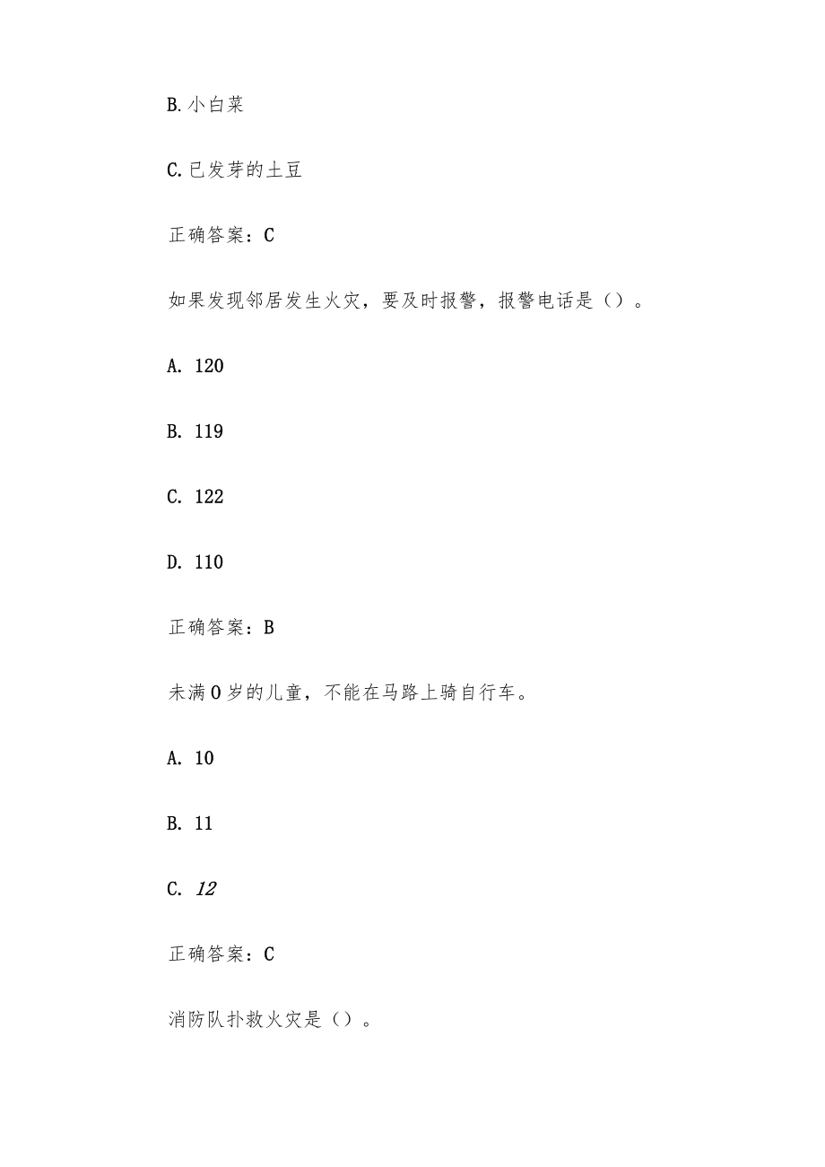 小学生安全知识竞赛（15题含答案）.docx_第3页