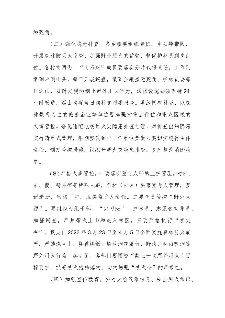 关于进一步做好森林防灭火工作的通知.docx_第2页