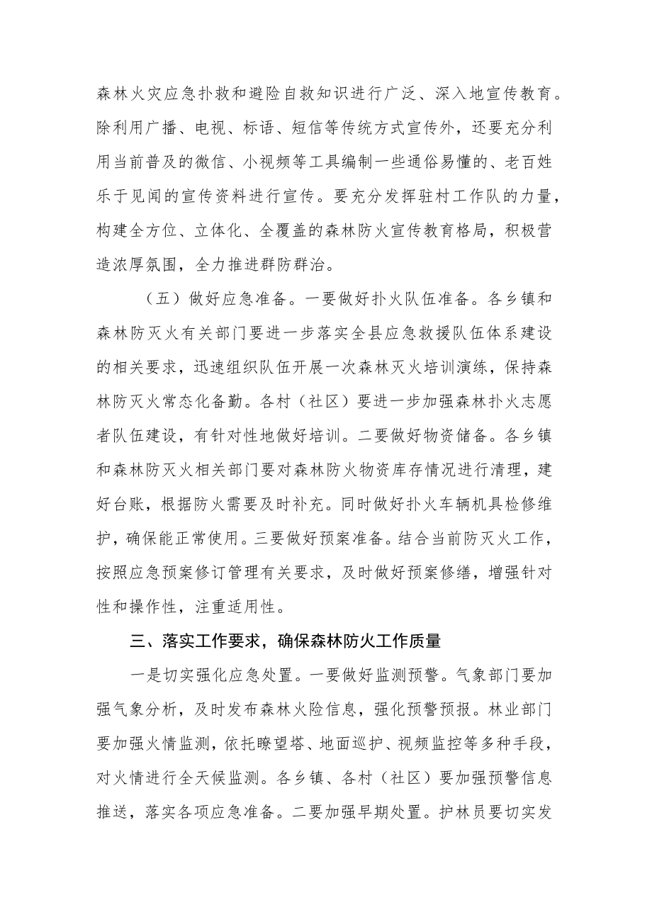 关于进一步做好森林防灭火工作的通知.docx_第3页