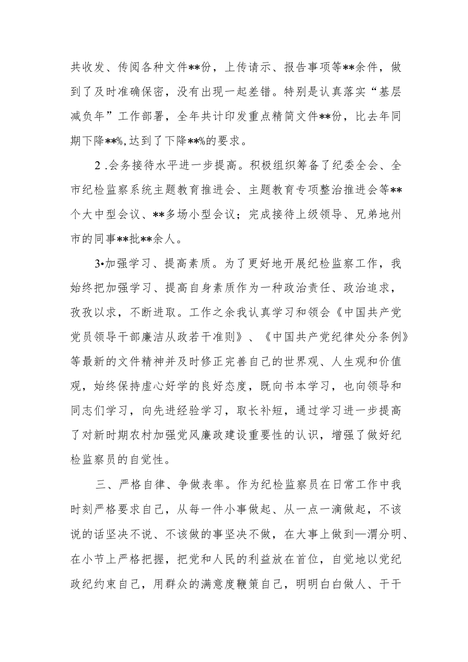 某纪委办公室纪检监察干部个人工作总结.docx_第2页