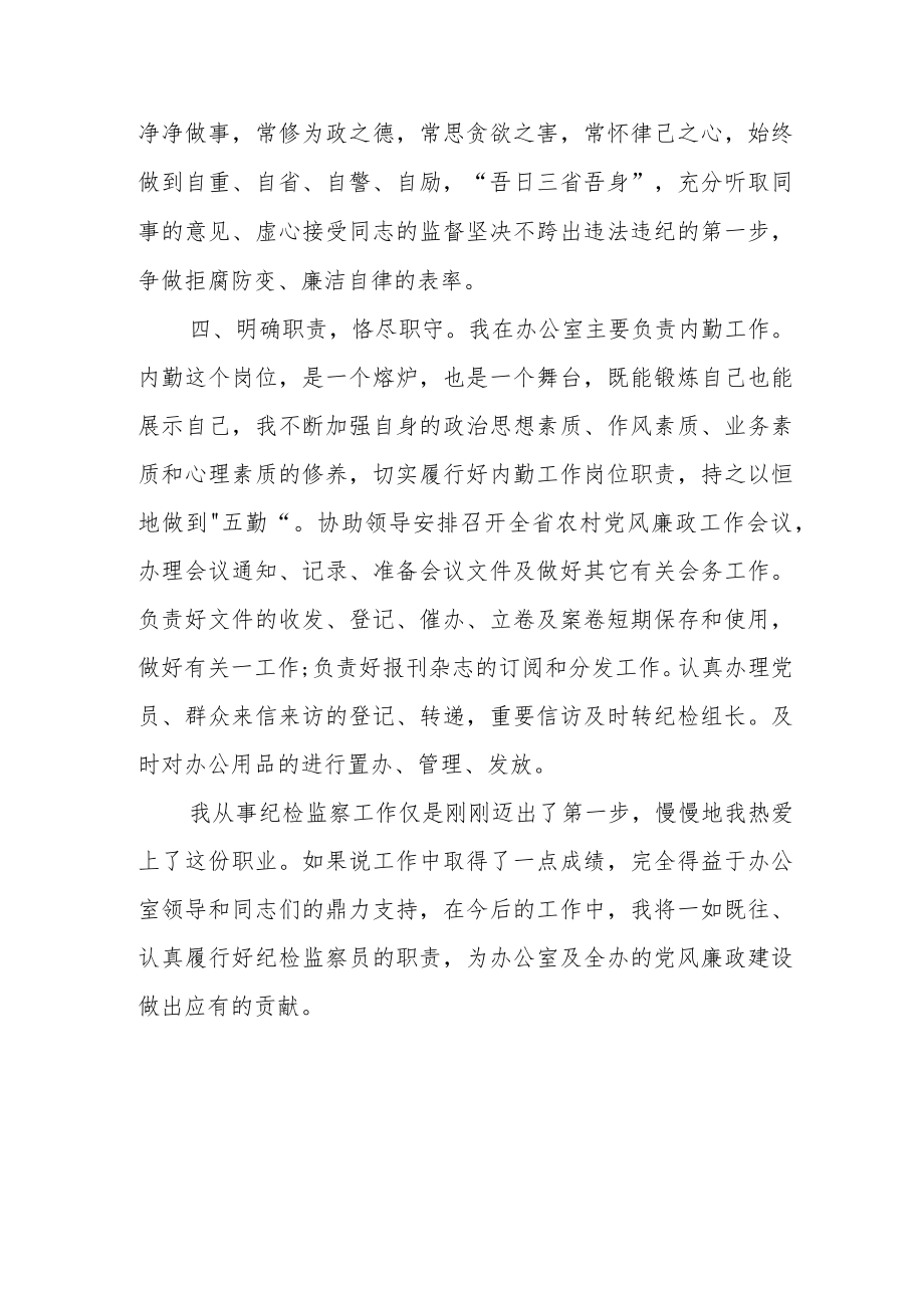 某纪委办公室纪检监察干部个人工作总结.docx_第3页