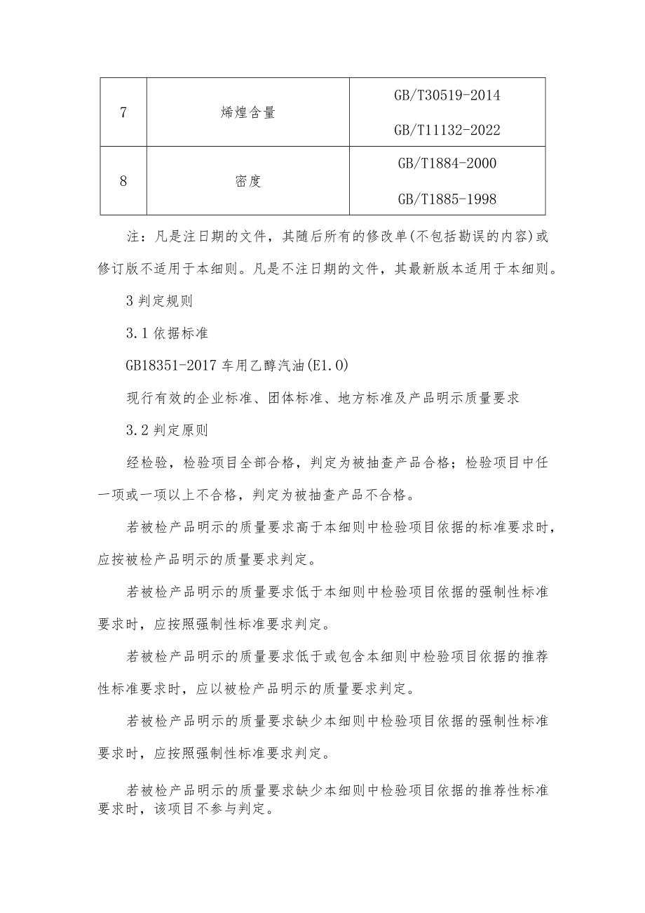 长春公主岭2023年车用乙醇汽油产品质量监督抽查实施细则.docx_第2页