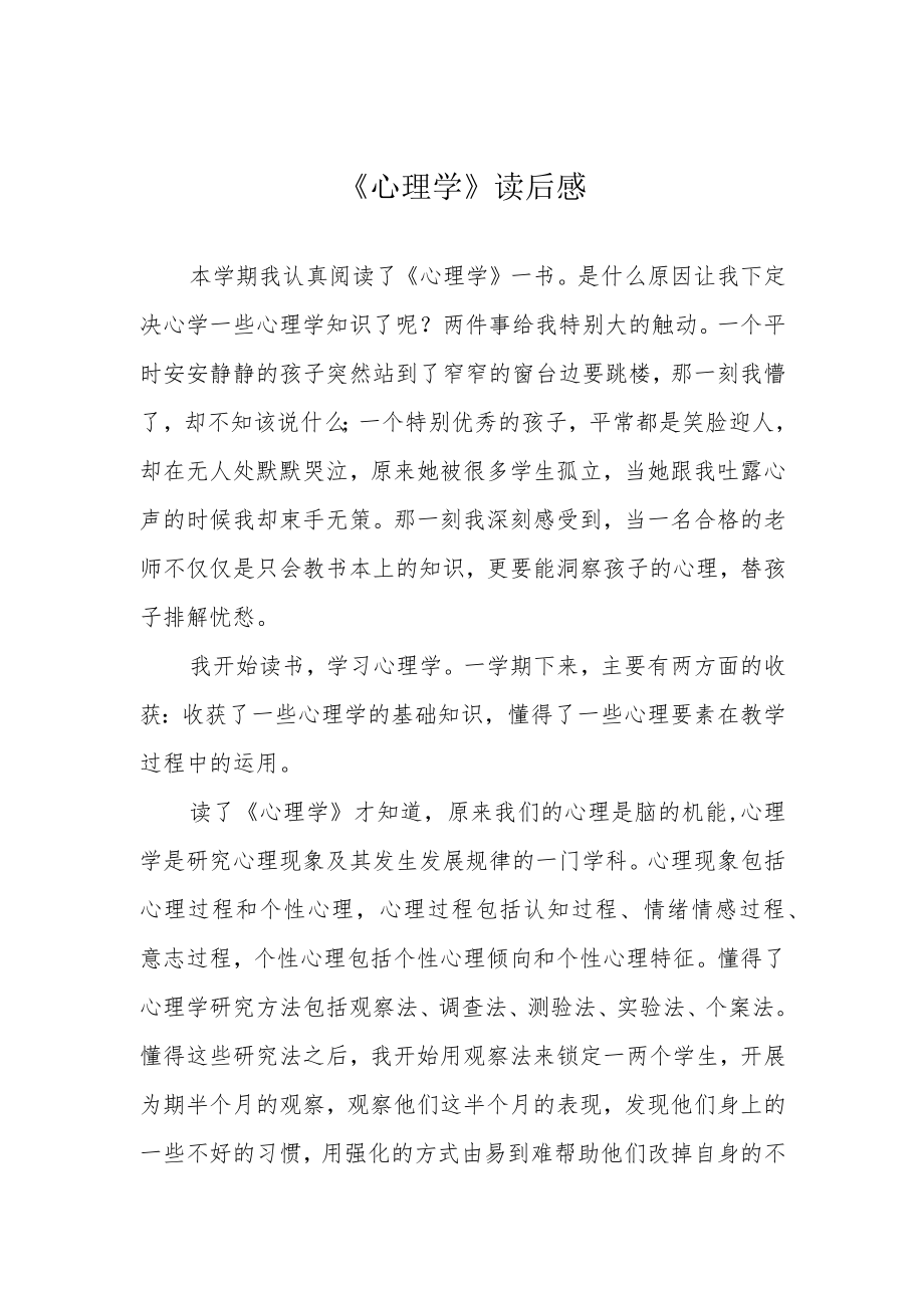 《心理学》读后感.docx_第1页