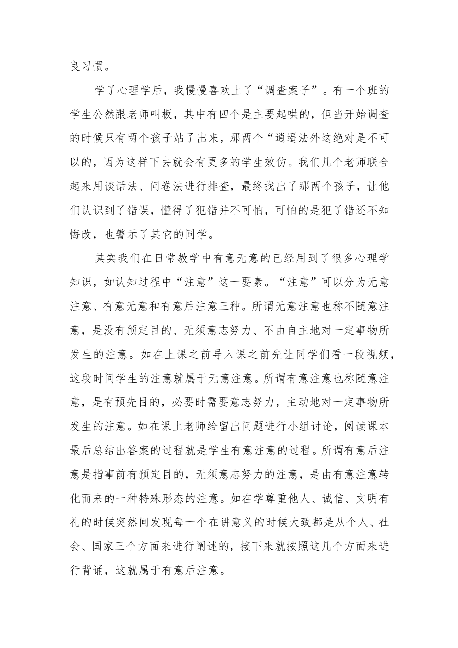 《心理学》读后感.docx_第2页