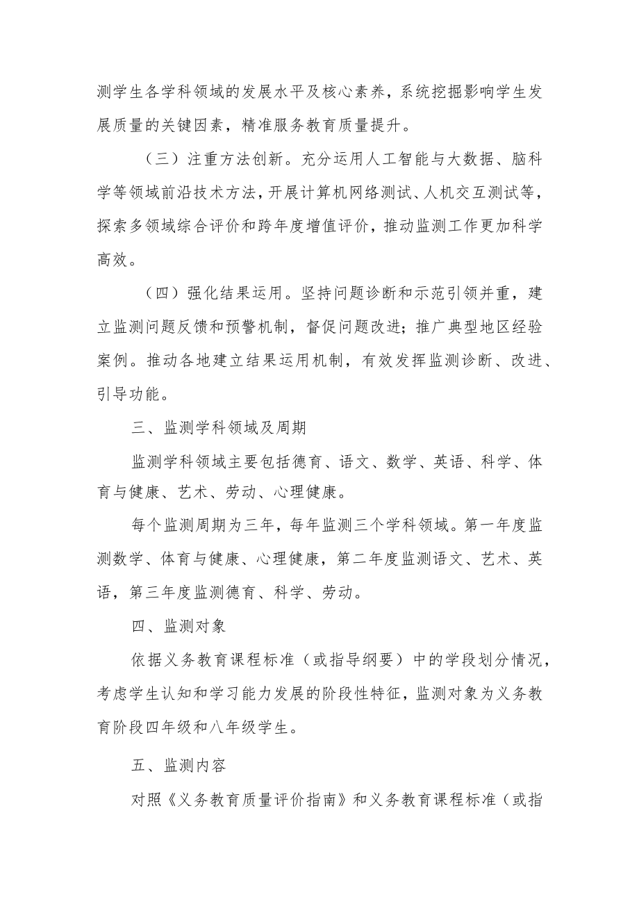 2023年XX小学关于国家义务教育质量监测工作实施方案.docx_第2页