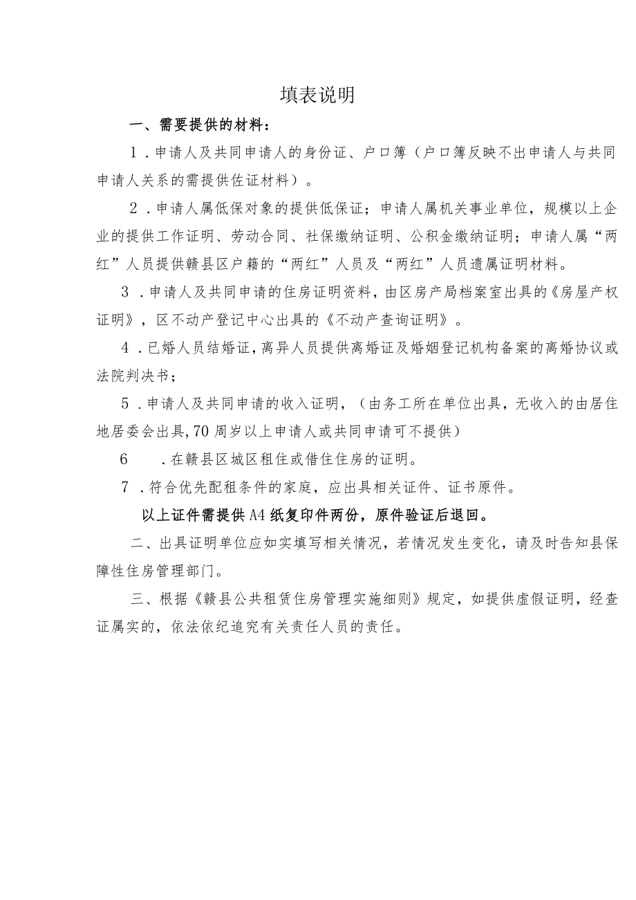 赣县江口镇保障性住房申请审核表.docx_第3页