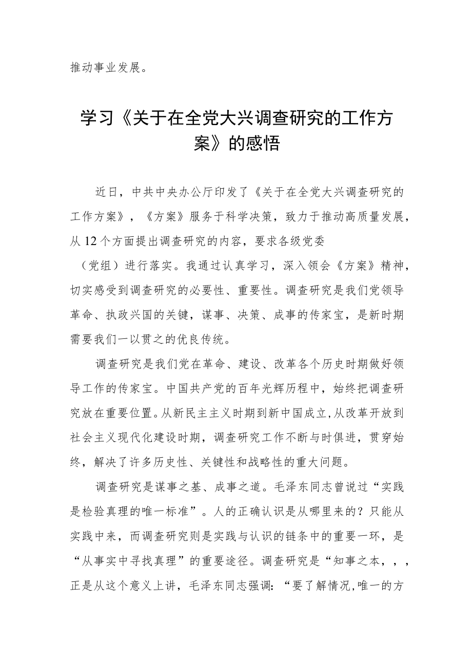 学习《关于在全党大兴调查研究的工作方案》的心得感悟三篇.docx_第3页