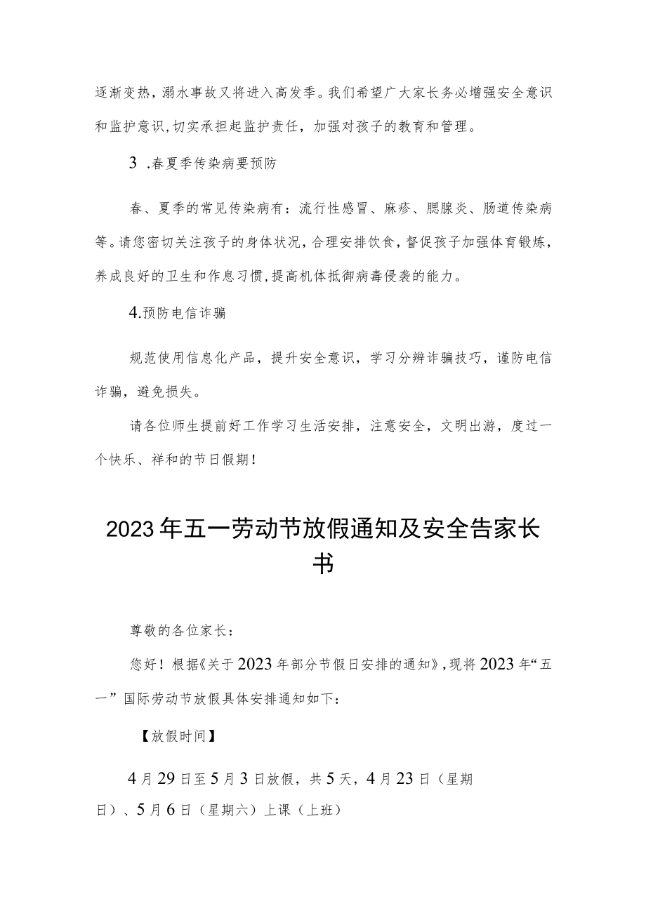 小学2023年“五一”劳动节放假通知及温馨提示3篇.docx_第2页