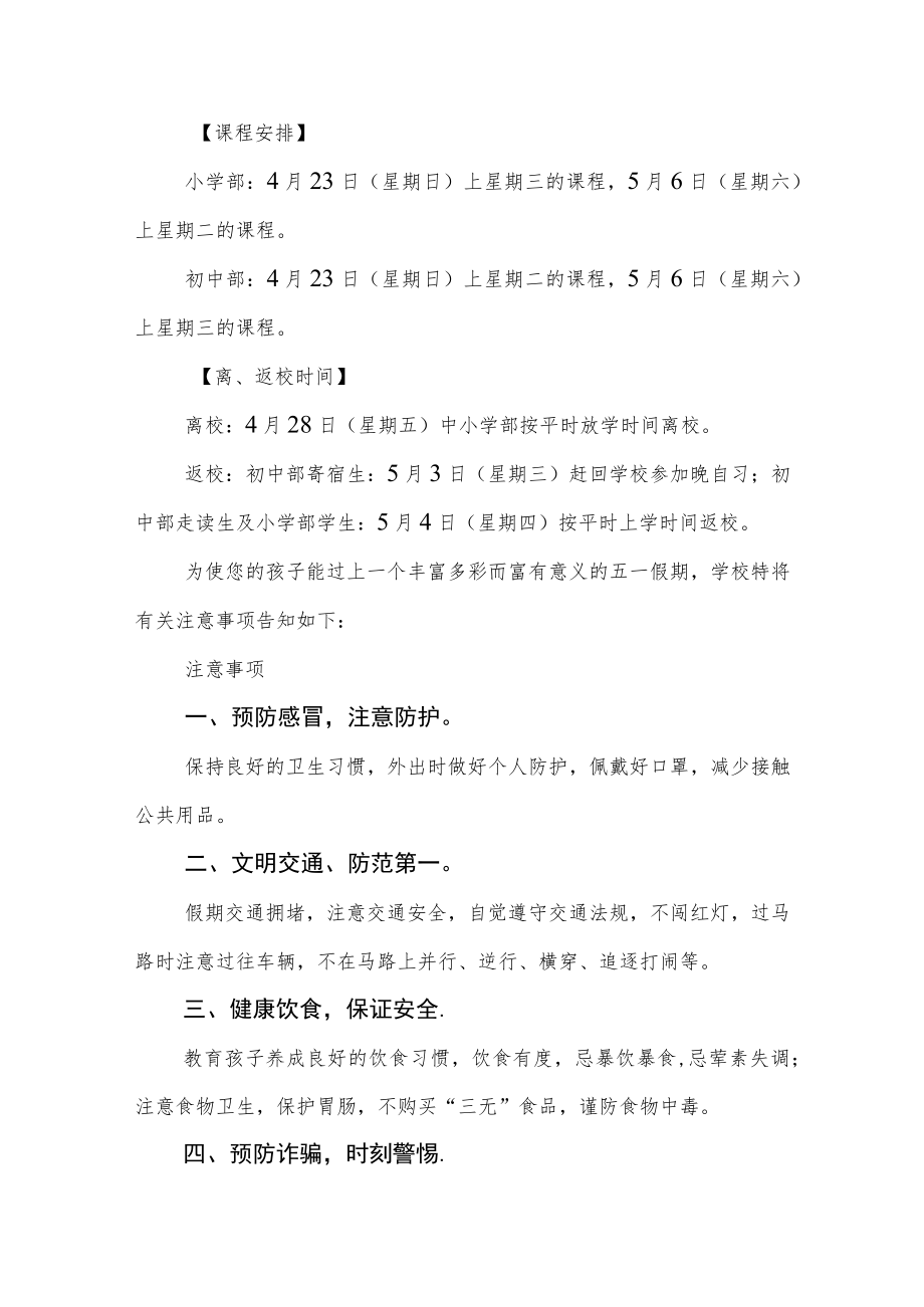 小学2023年“五一”劳动节放假通知及温馨提示3篇.docx_第3页