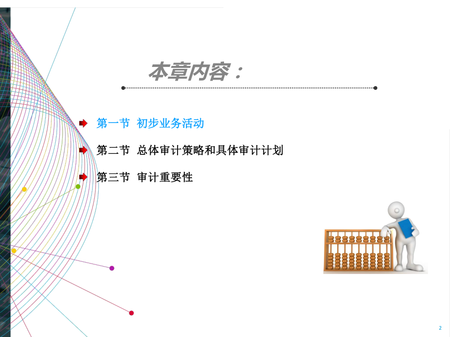 注册会计师审计第二章.pptx_第2页