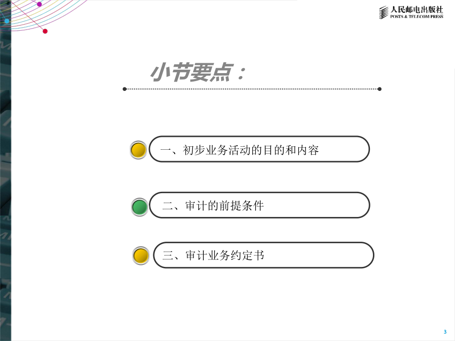 注册会计师审计第二章.pptx_第3页