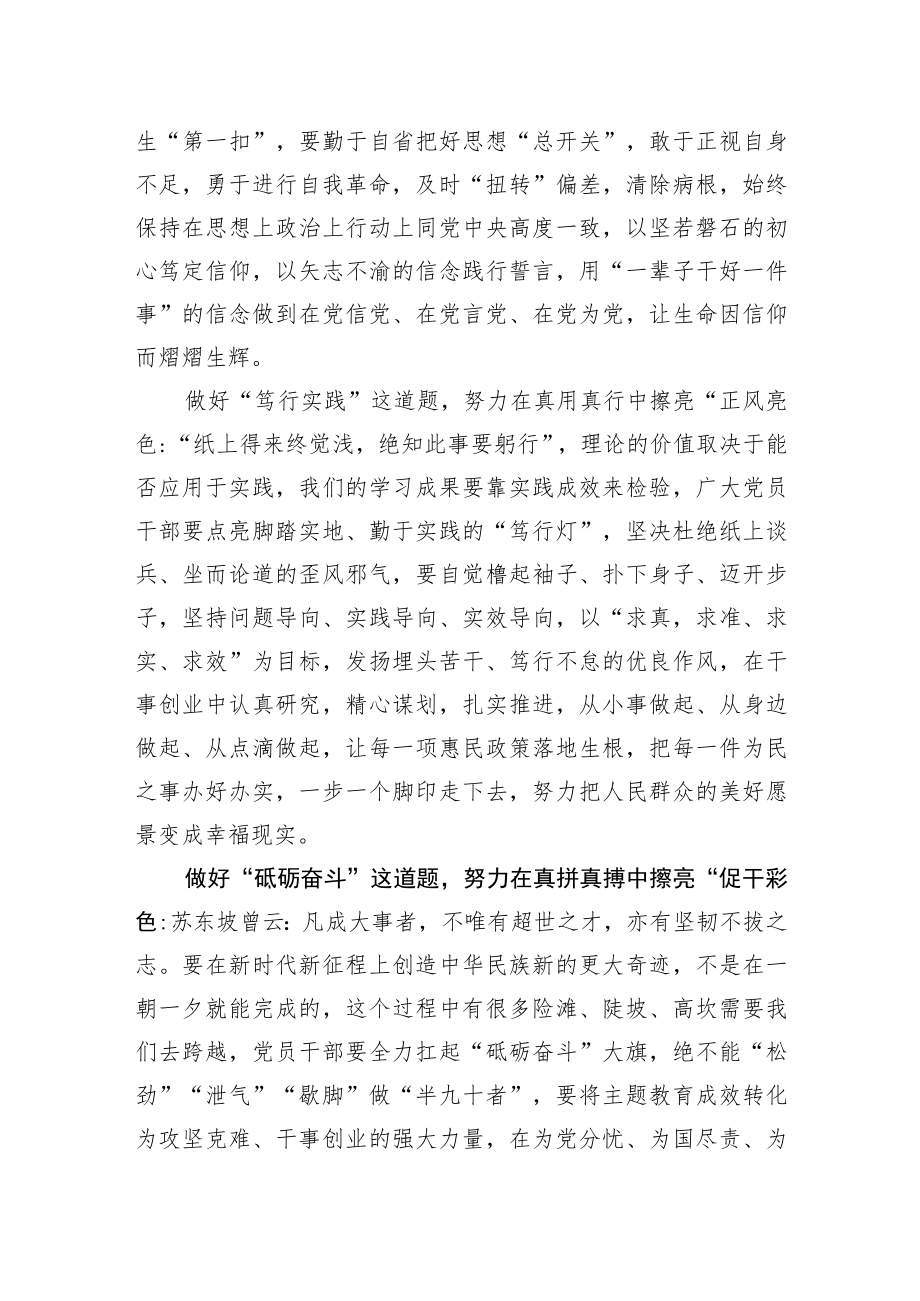 主题教育研讨发言材料：做好主题教育的“附加题”.docx_第2页