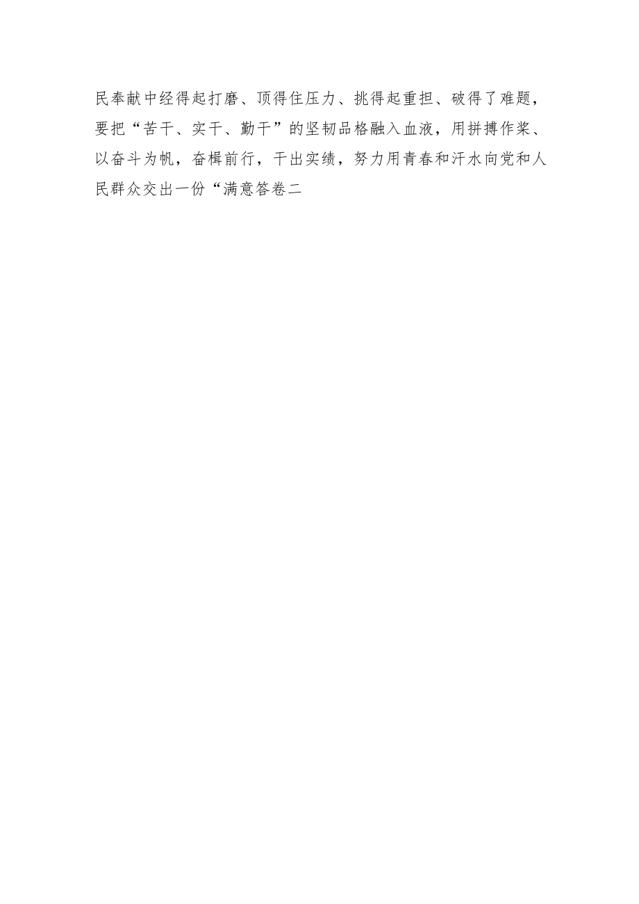 主题教育研讨发言材料：做好主题教育的“附加题”.docx_第3页