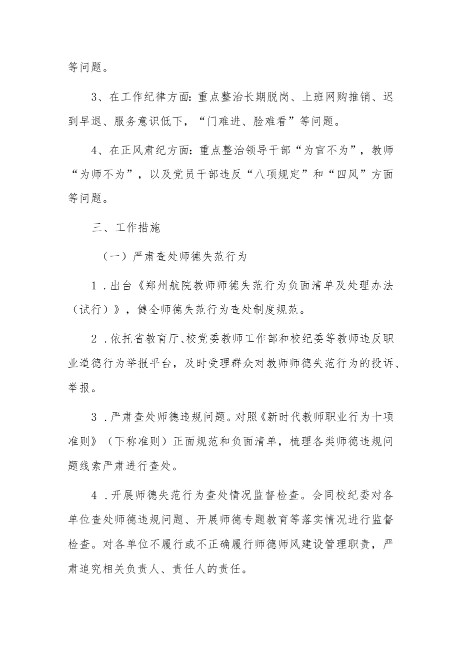 2023学校开展群众身边腐败和不正之风纠治专项工作方案.docx_第3页