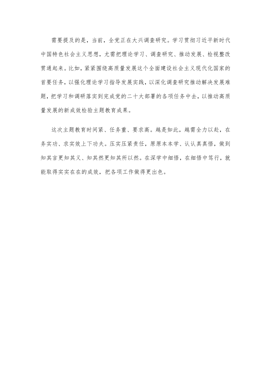 主题教育“关键看行动最终看效果”心得体会.docx_第3页