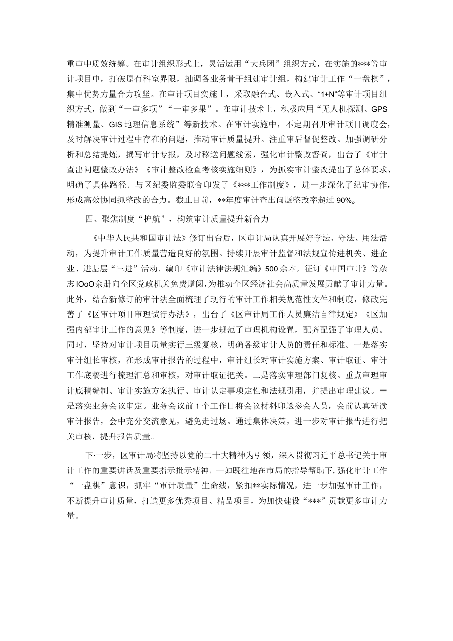 区审计质量提升交流发言材料.docx_第2页