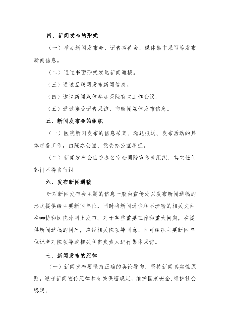 医院新闻发言人制度二.docx_第2页