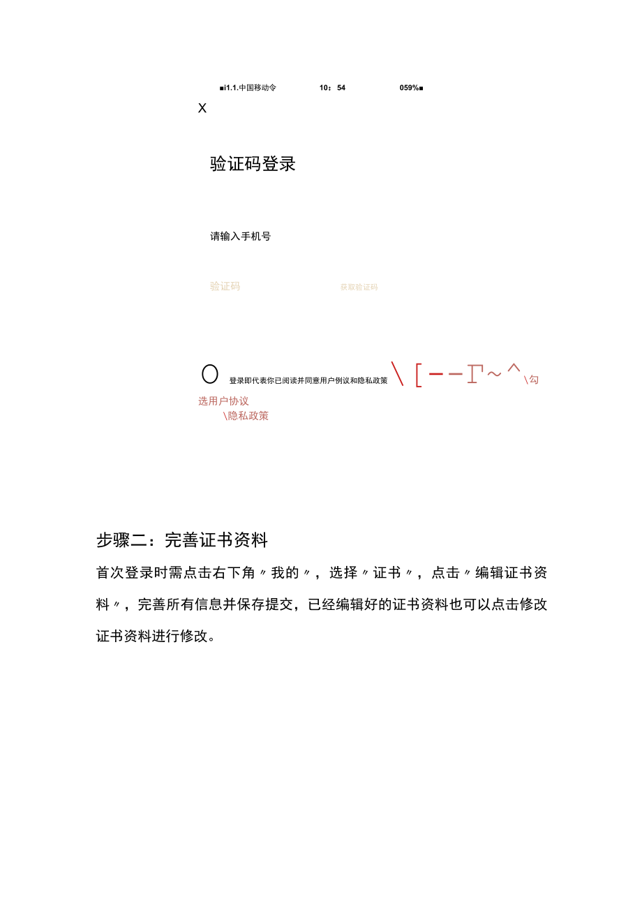 重庆市载铭职业技能培训学校益善EHS移动端职业卫生培训用户使用流程.docx_第3页