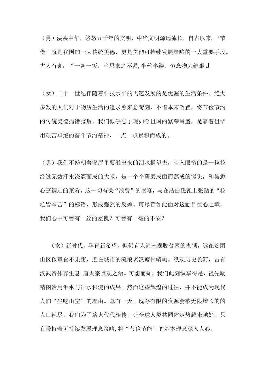 国旗下演讲------齐成长 同繁荣 共持续拒绝舌尖上的浪费.docx_第1页