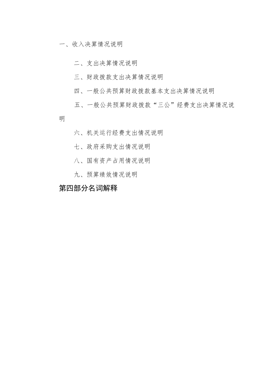 铅山县鹅湖镇傍罗中学2021年度决算.docx_第2页